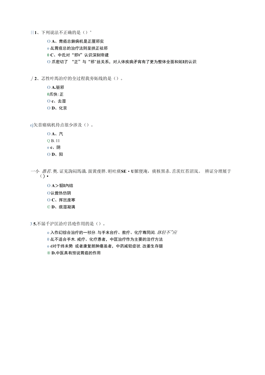 胃癌中西医综合治疗理念及策略_第1页