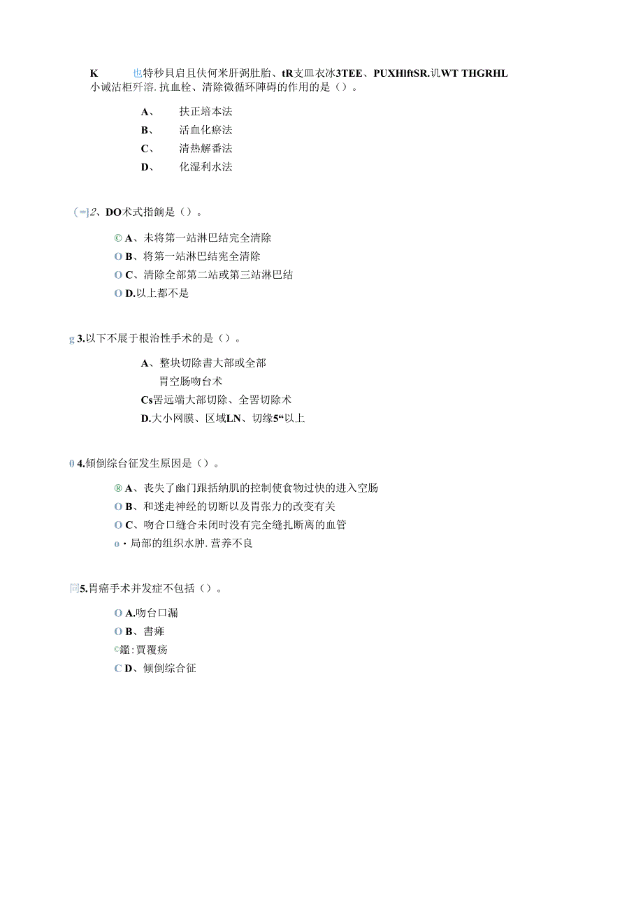 胃癌中西医综合治疗理念及策略_第3页