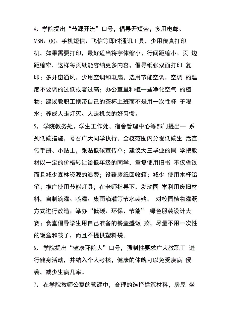 减碳我们一直在行动_第3页