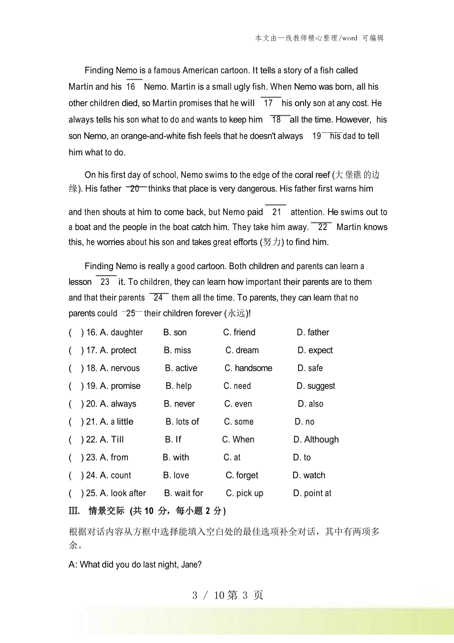 2021-2022外研版八年级英语下册Module 5 单元测试题_第3页