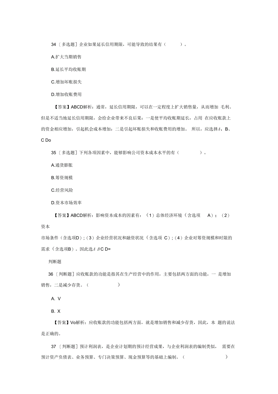 四川2017年中级会计师财务管理最新模拟试题(第四套)_第2页