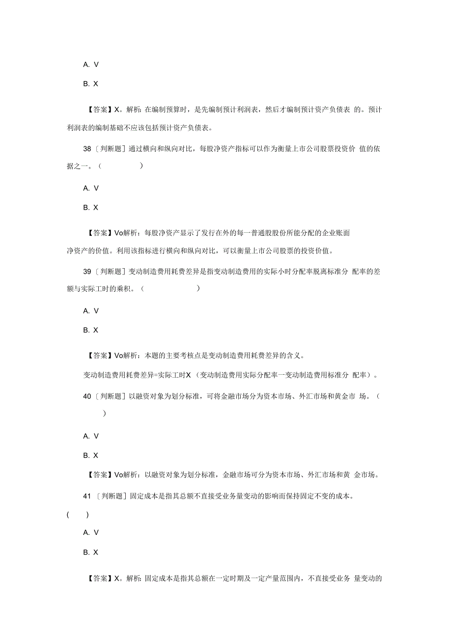 四川2017年中级会计师财务管理最新模拟试题(第四套)_第3页