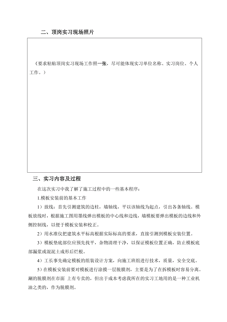 施工顶岗实习报告_第3页