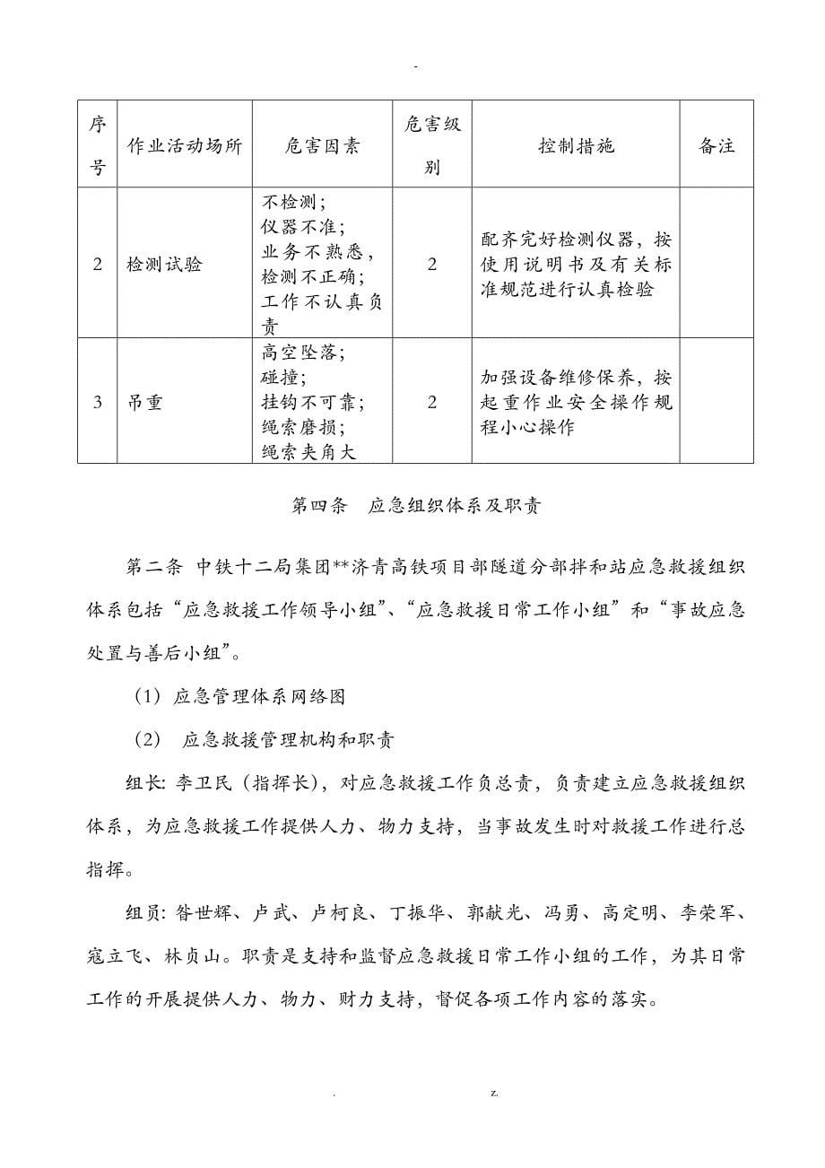 拌合站综合应急救援预案_第5页