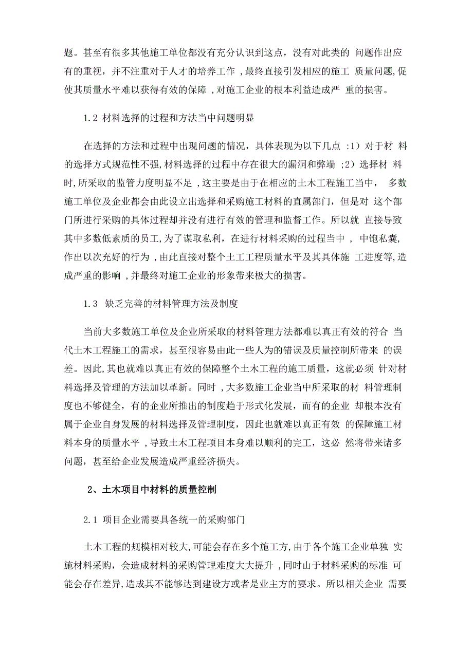 建筑工程施工中材料的选择及质量控制_第2页