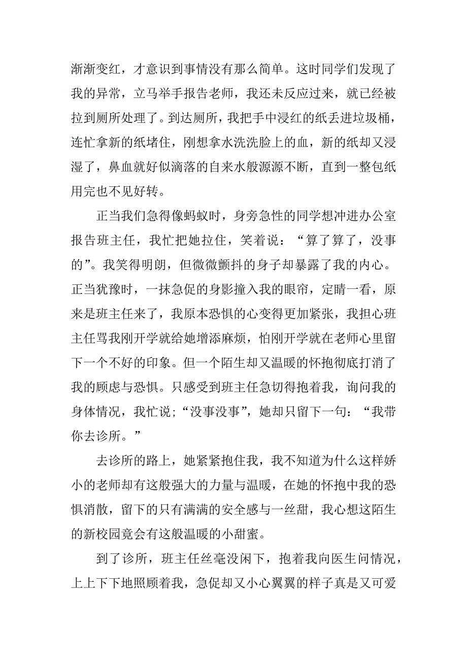 2023年我的好老师二年级话题作文600字_第2页