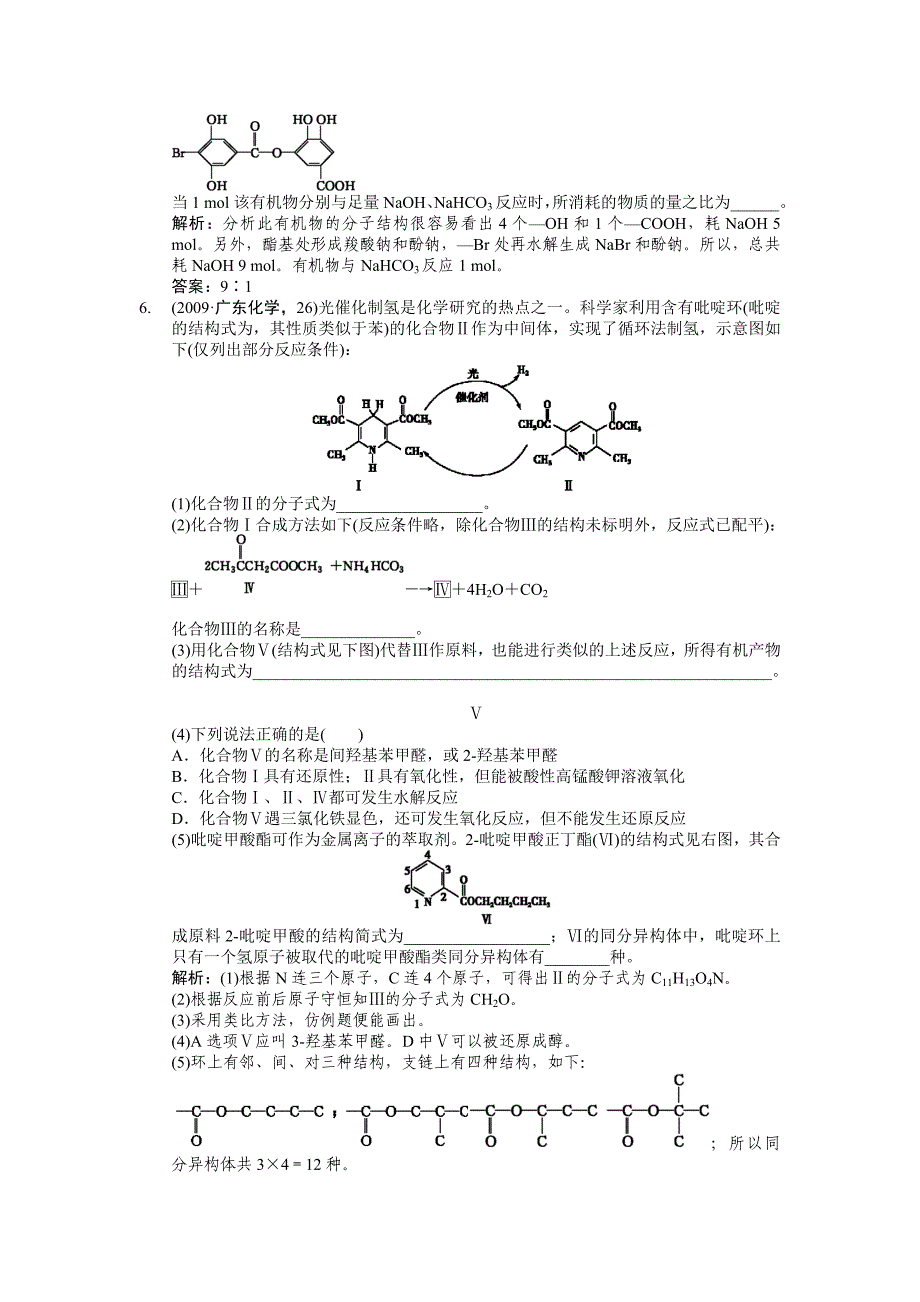 【大纲版创新设计】2011届高考化学一轮复习 第二节 醛羧酸酯测试 大纲人教版_第2页