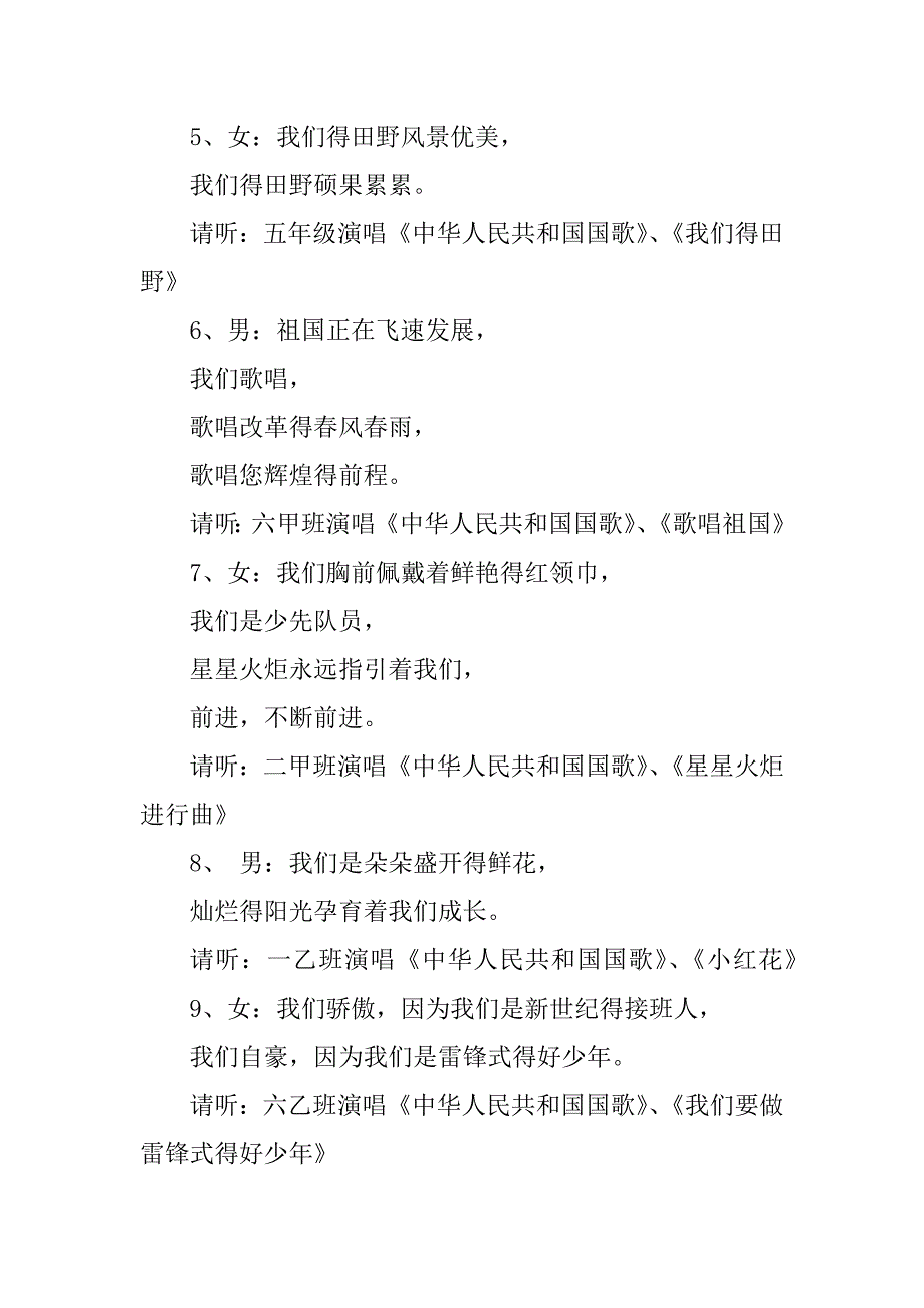 2023年歌咏主持词（精选8篇）_第4页