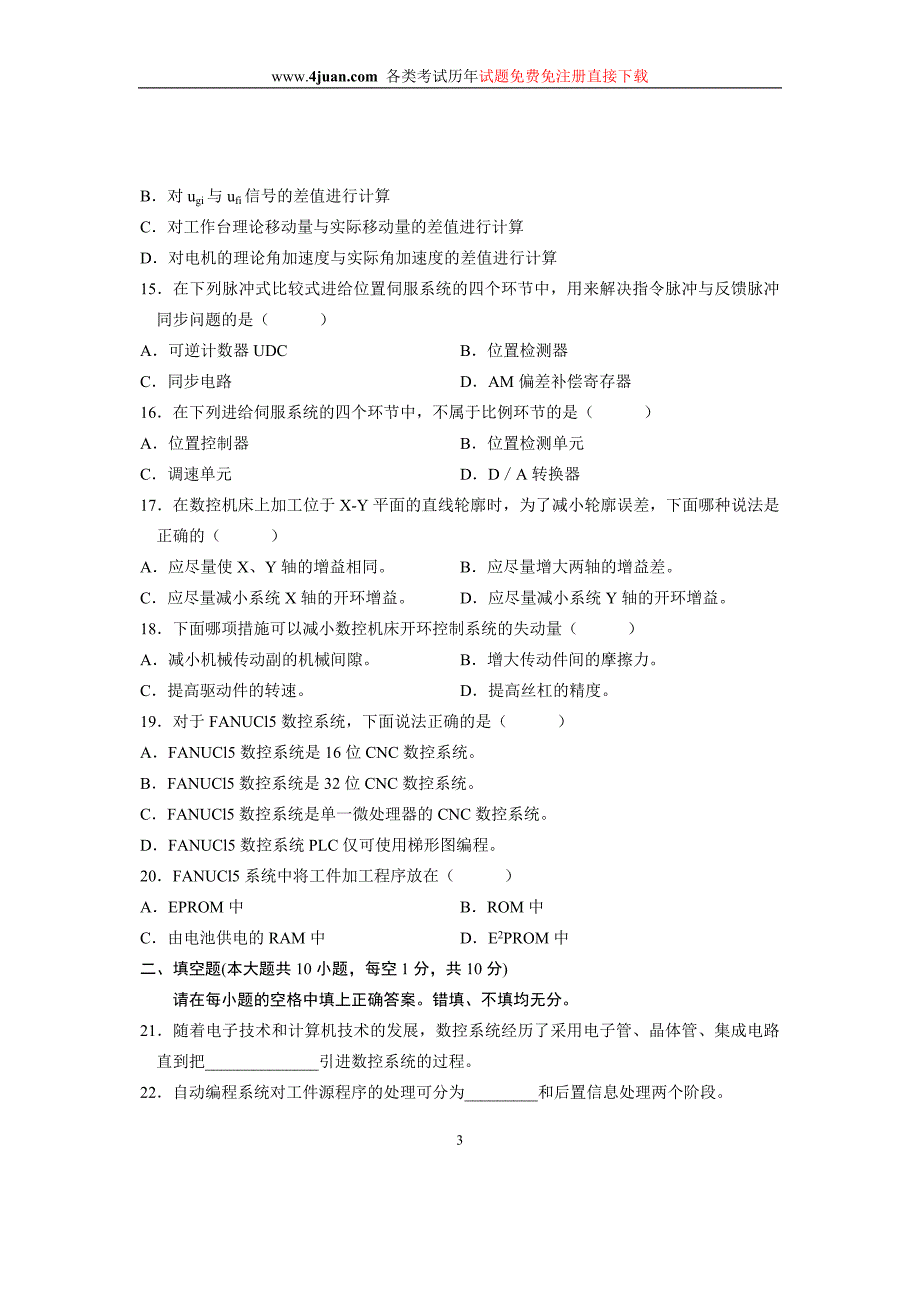 2008年1月全国自考试题数控技术及应用试卷.doc_第3页