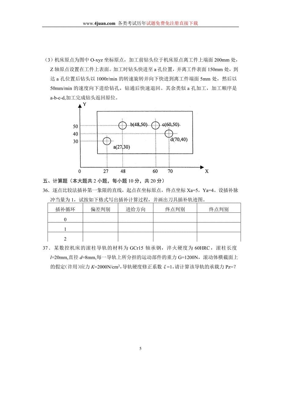 2008年1月全国自考试题数控技术及应用试卷.doc_第5页