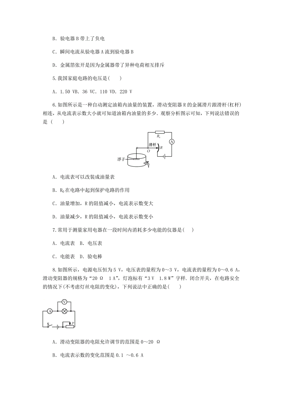 九年级物理全册期中检测卷5新版沪科版_第2页