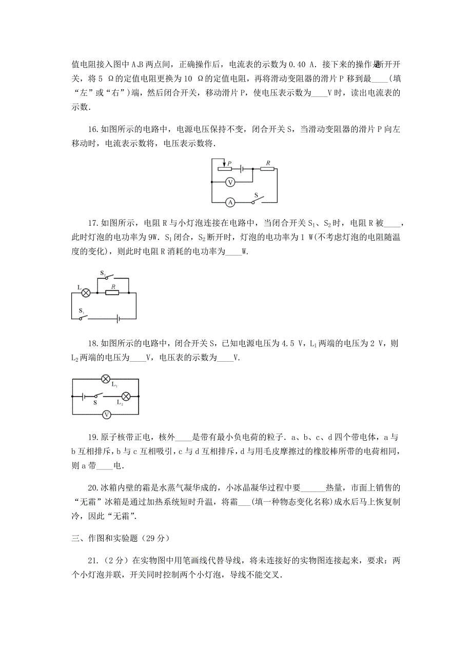 九年级物理全册期中检测卷5新版沪科版_第4页