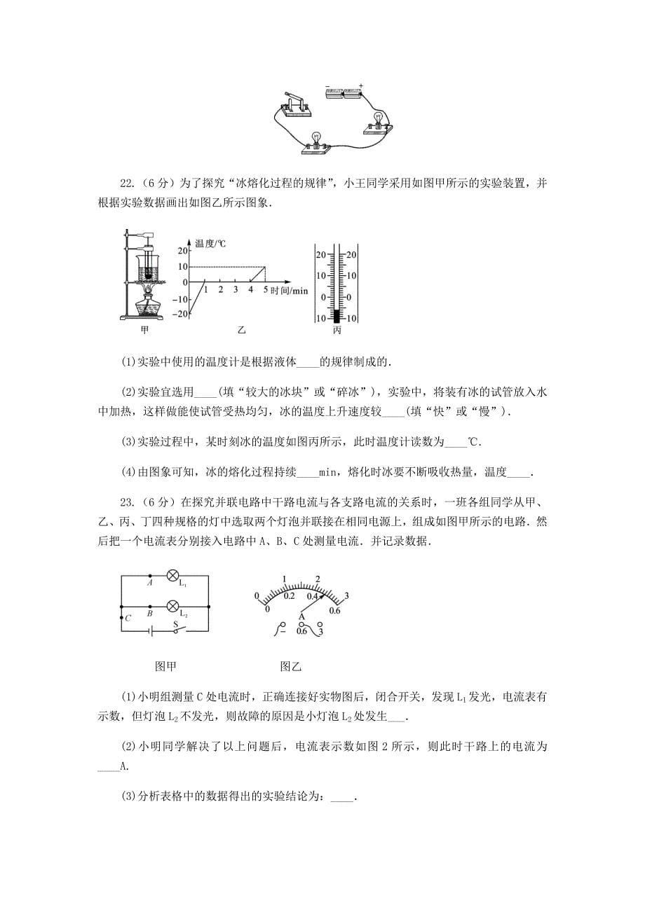 九年级物理全册期中检测卷5新版沪科版_第5页