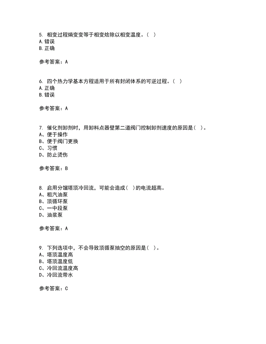 西安交通大学21春《物理化学》在线作业二满分答案98_第2页