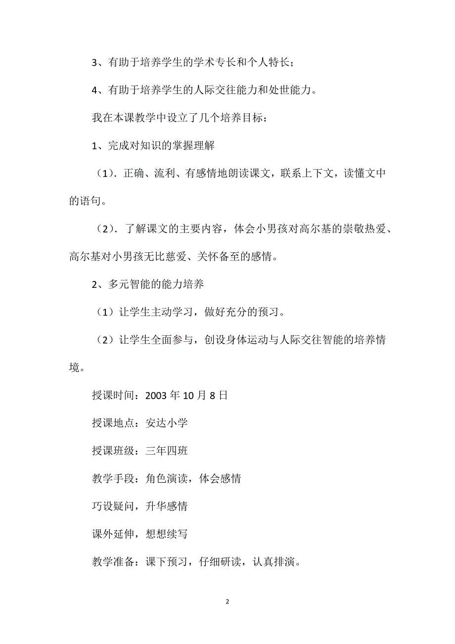 小学三年级语文教案-《小摄影师》第二课时教学设计_第2页