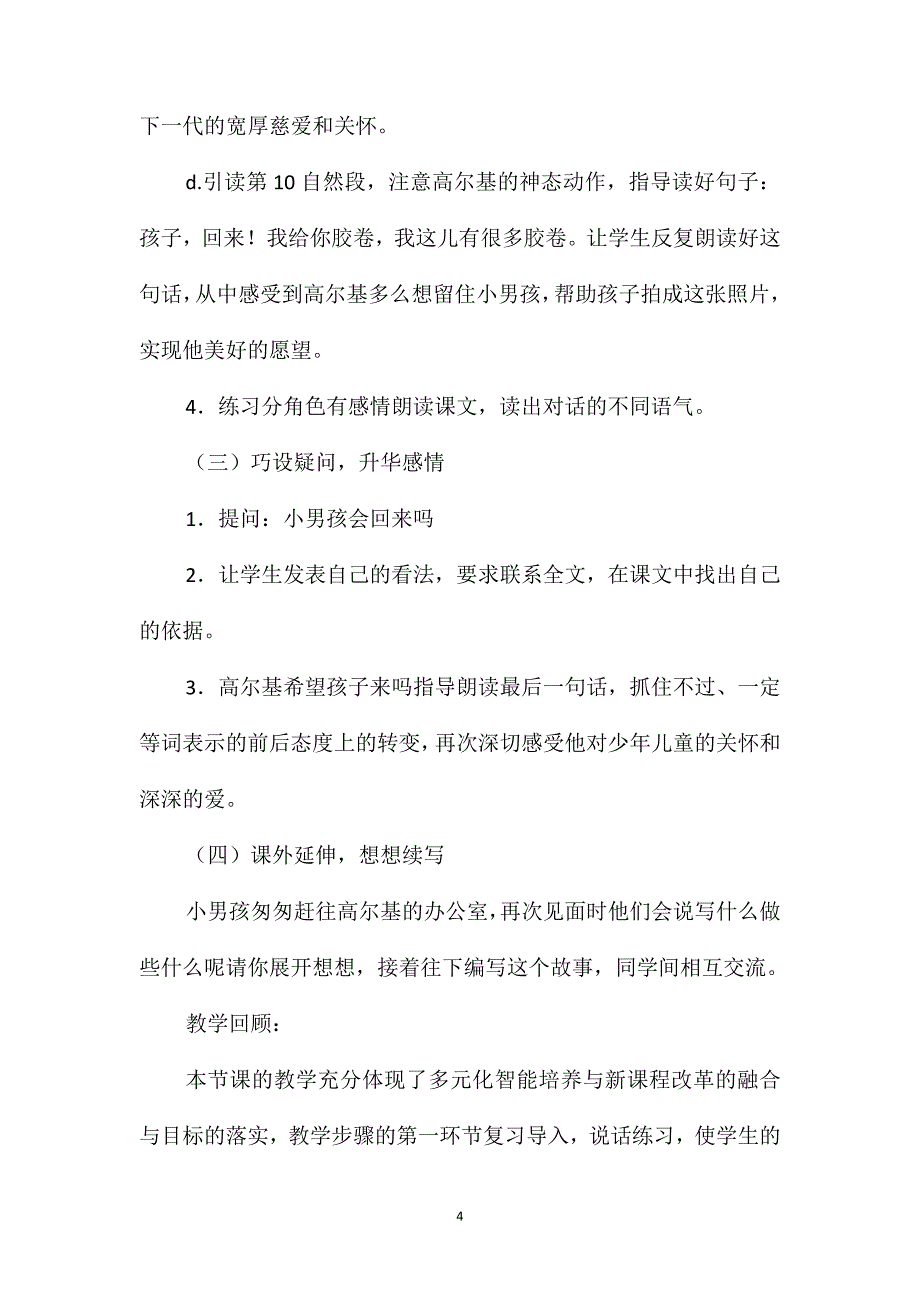 小学三年级语文教案-《小摄影师》第二课时教学设计_第4页