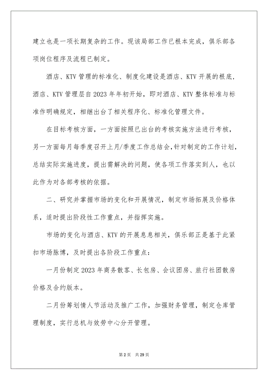 2023年员工年度述职报告合集7篇.docx_第2页