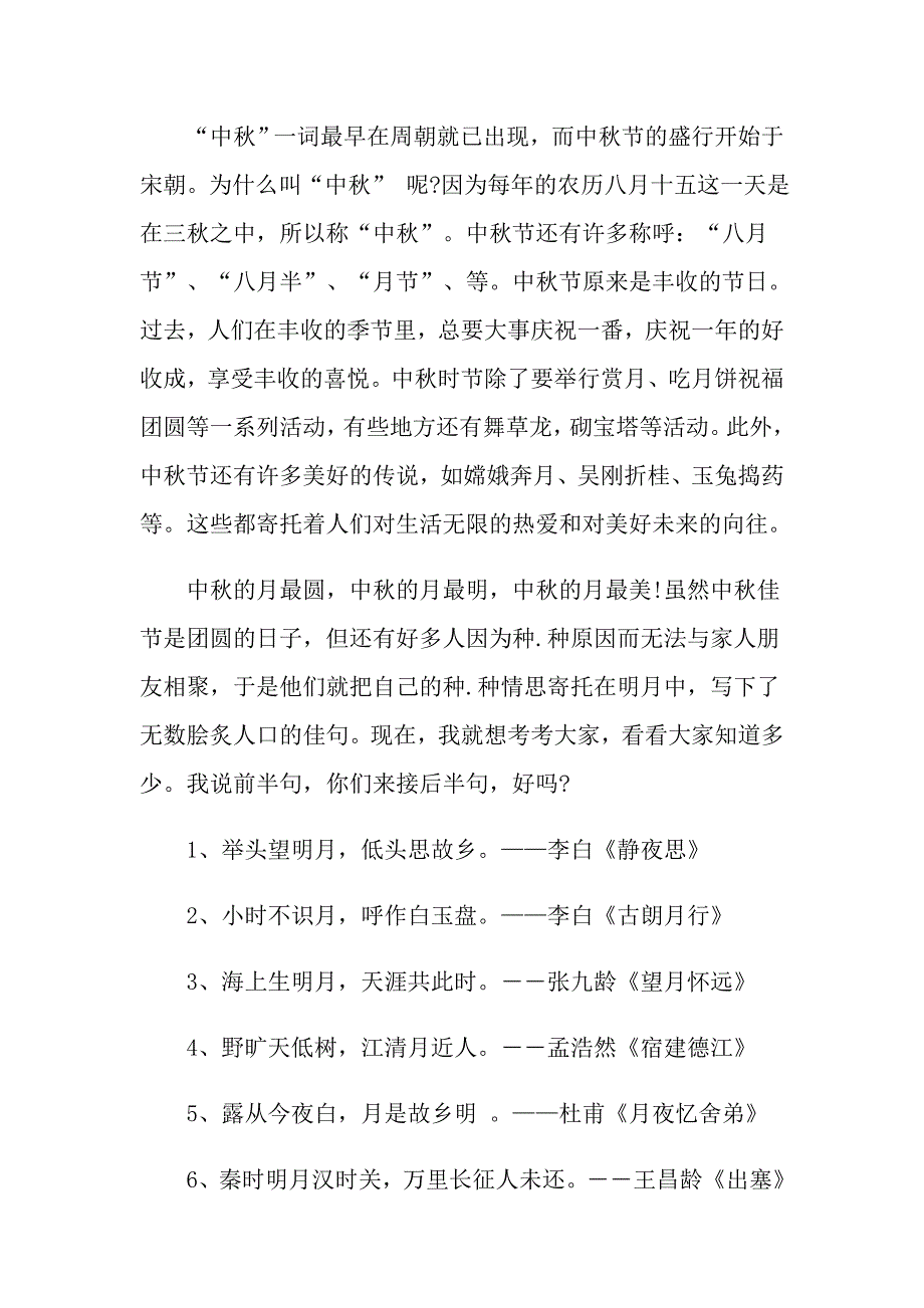 适合中节的演讲稿_第4页