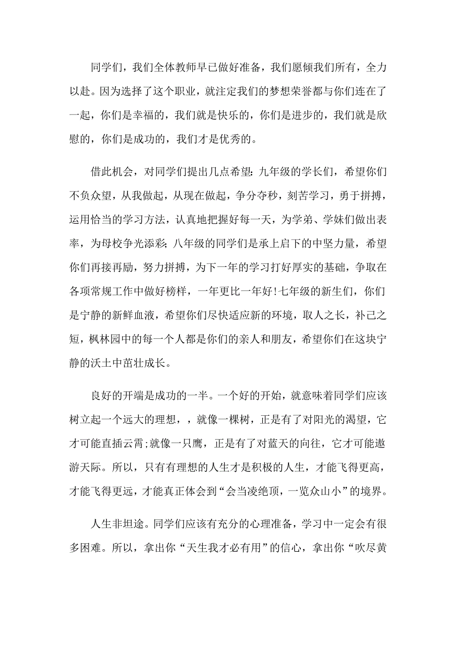 有关开学典礼演讲稿汇编15篇_第2页