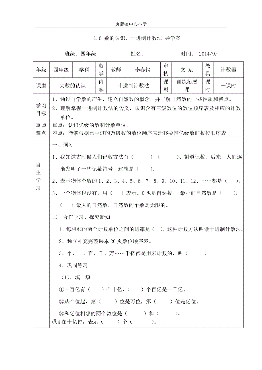 16数的产生、十进制计数法_第1页