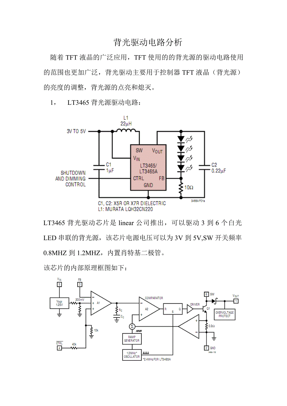 背光源驱动LT3465应用.doc_第1页