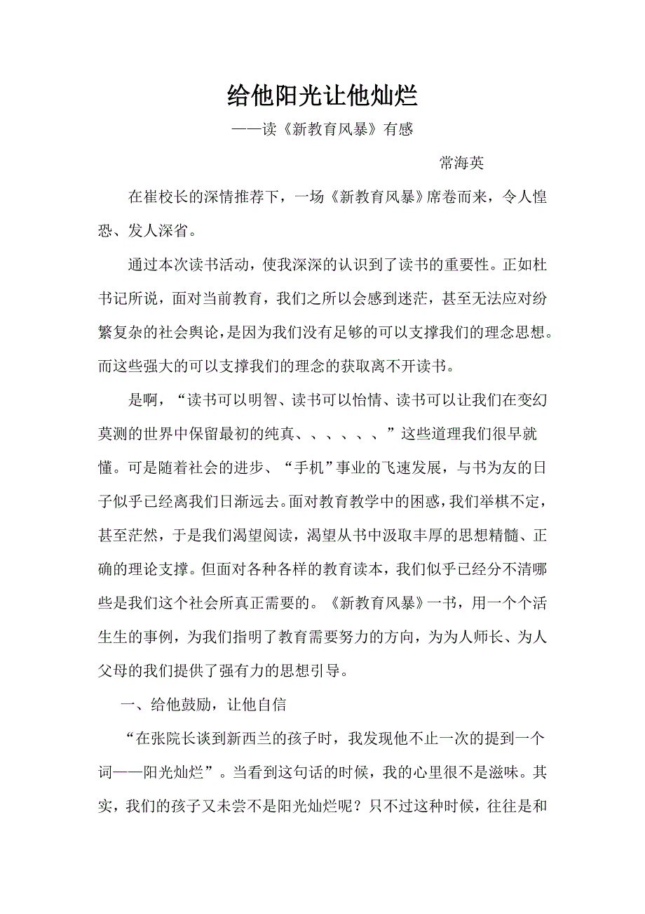 给他阳光让他灿烂.doc_第1页