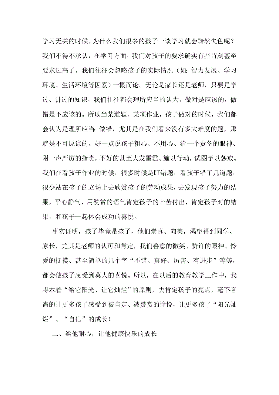 给他阳光让他灿烂.doc_第2页