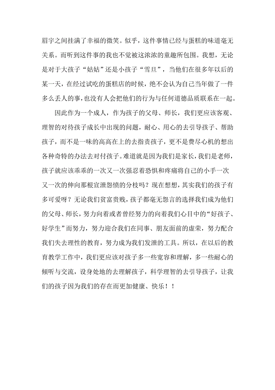 给他阳光让他灿烂.doc_第4页