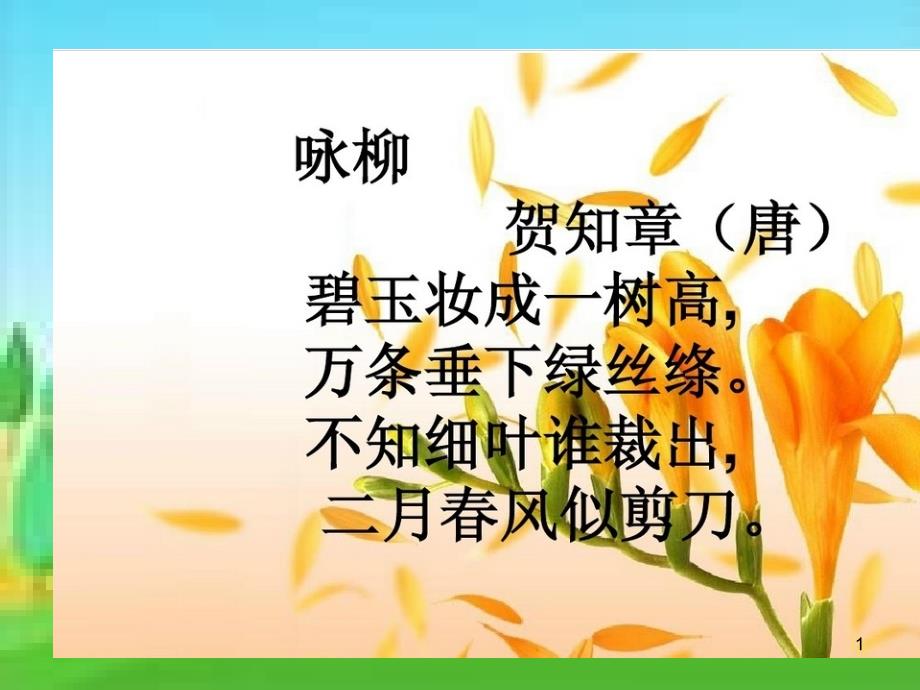 光染绿我们双脚课堂PPT_第1页