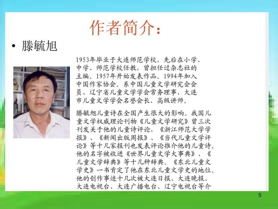 光染绿我们双脚课堂PPT_第5页