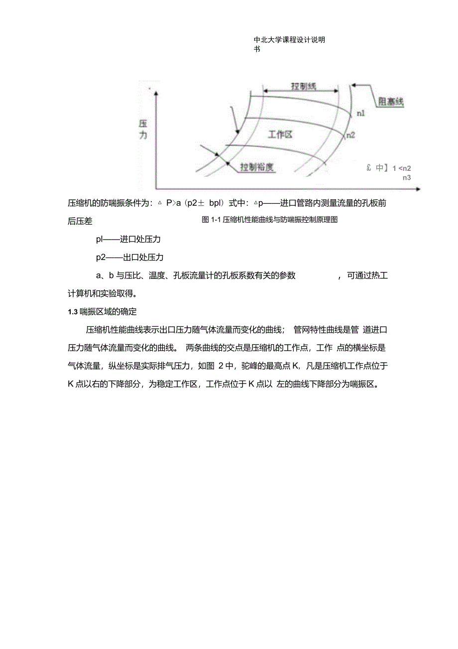 离心式压缩机防喘振控制设计._第3页