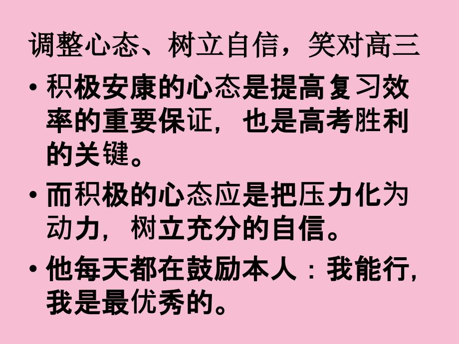 高三总复习指导ppt课件_第4页