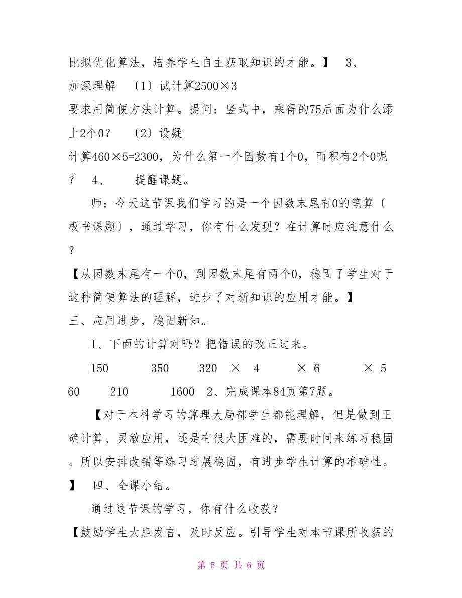 因数末尾有0的乘法说课稿_第5页