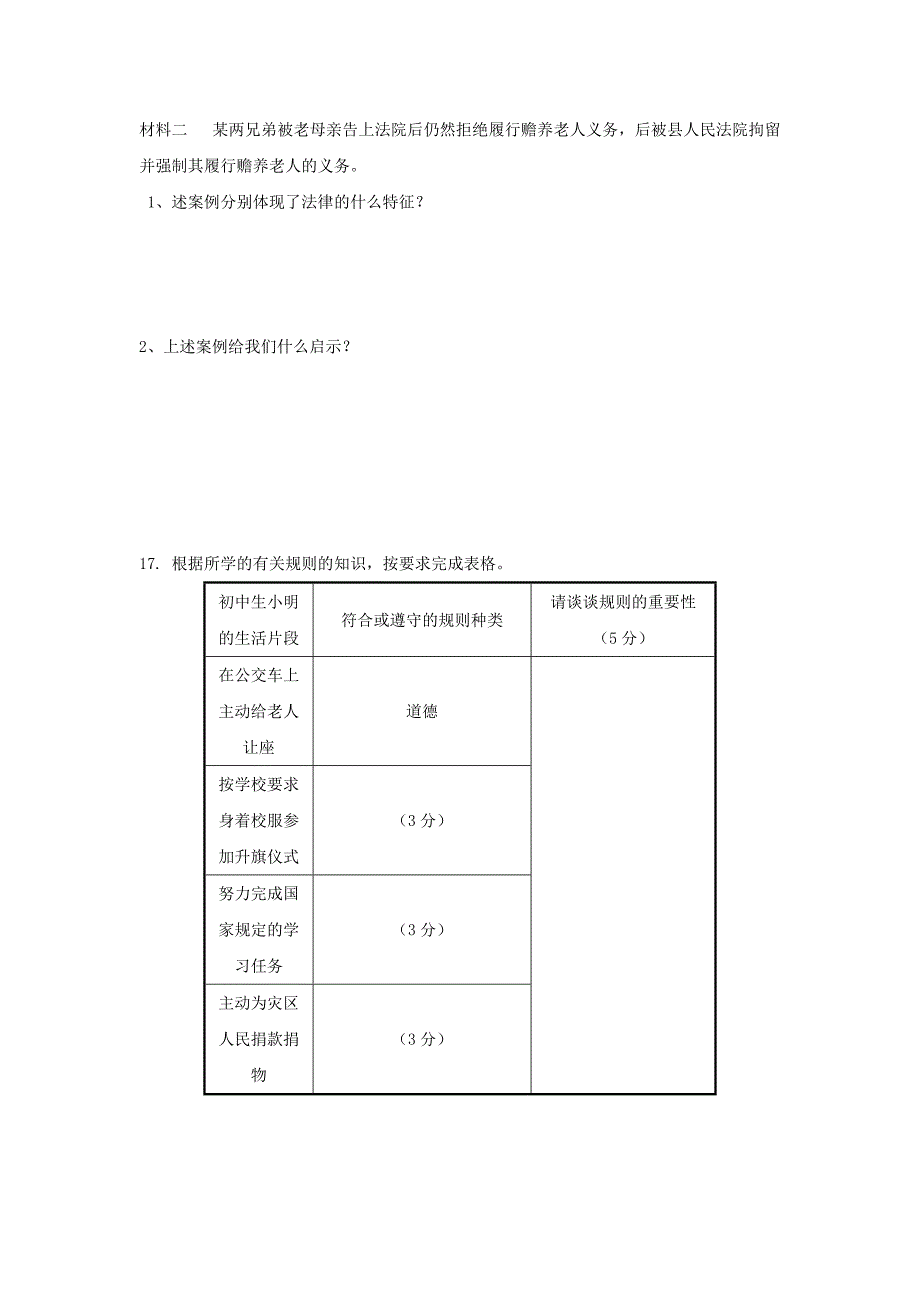 七年级（下）思想品德期中试卷.doc_第4页