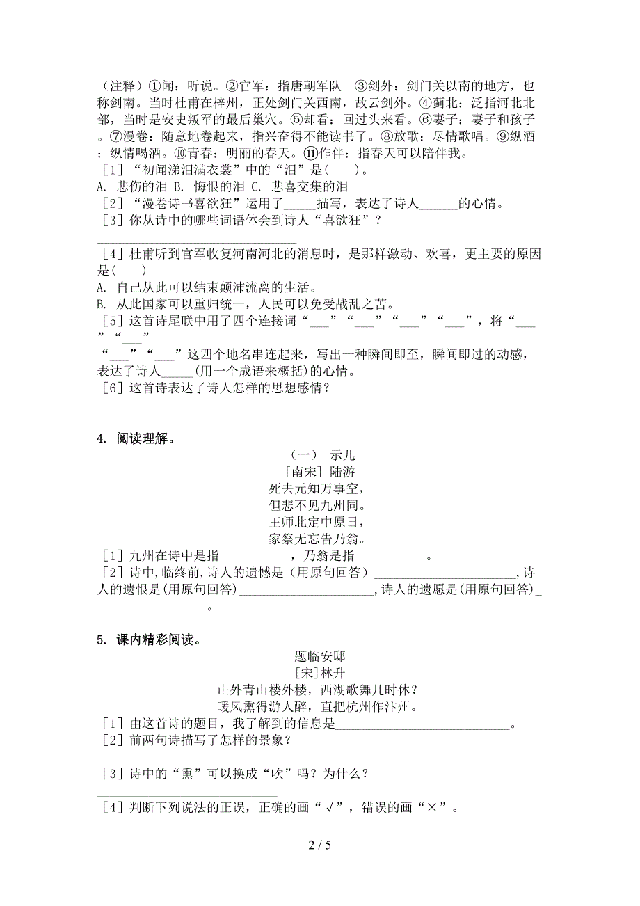 2022年苏教版五年级下学期语文古诗阅读专项习题_第2页