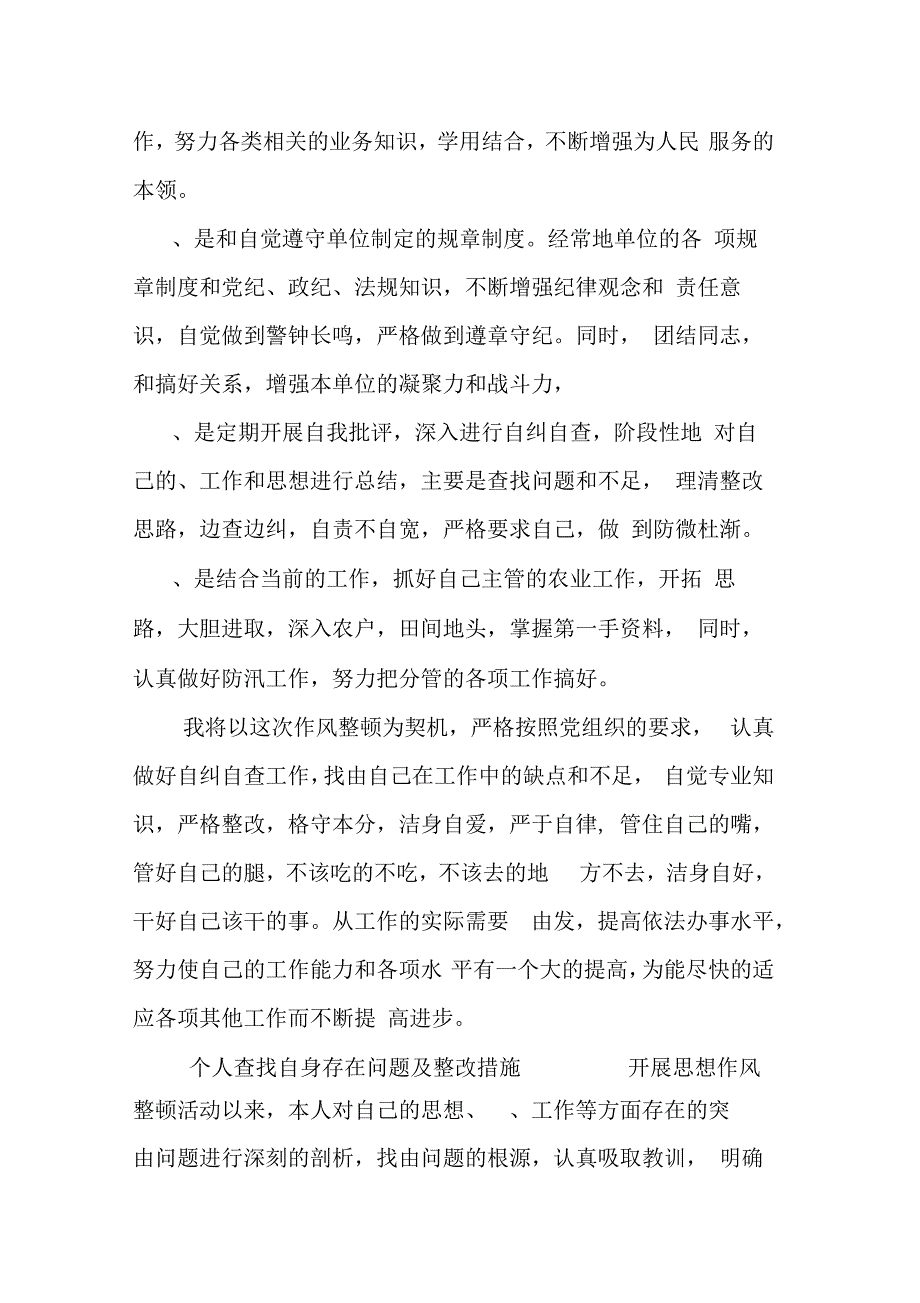 个人查找自身存在问题及整改措施_第4页