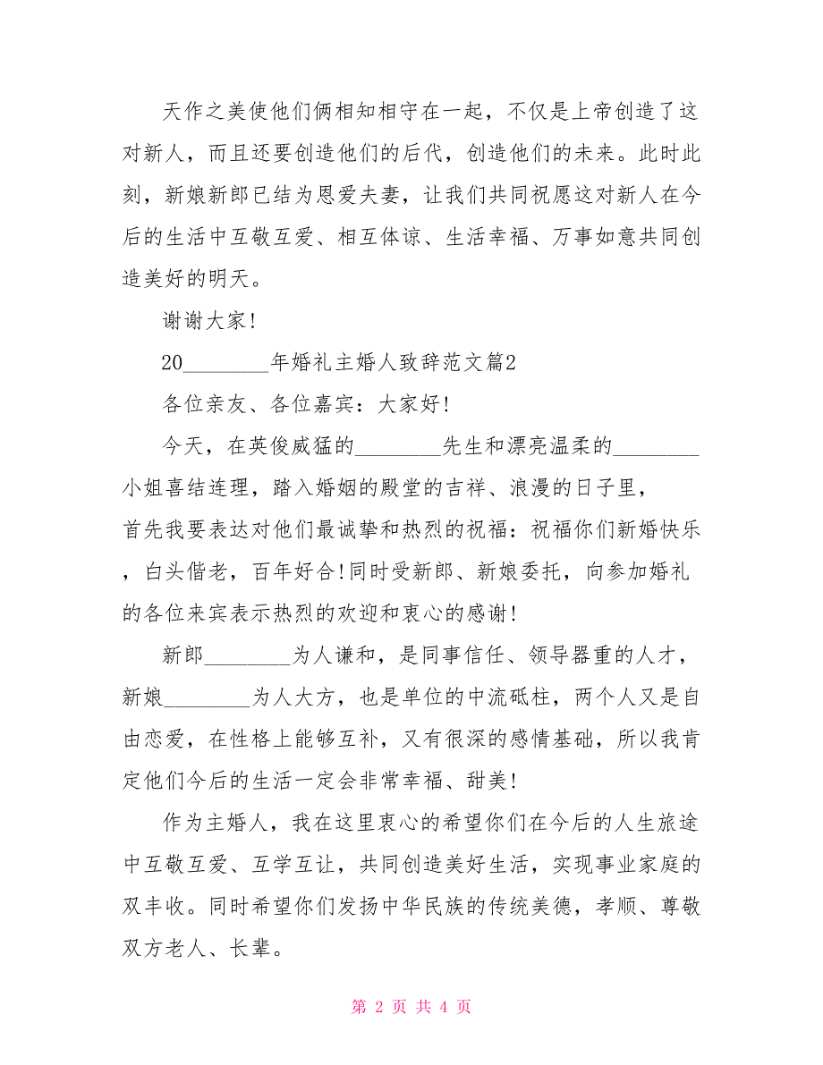 2021年婚礼主婚人致辞范文 主婚人婚礼致辞精选_第2页