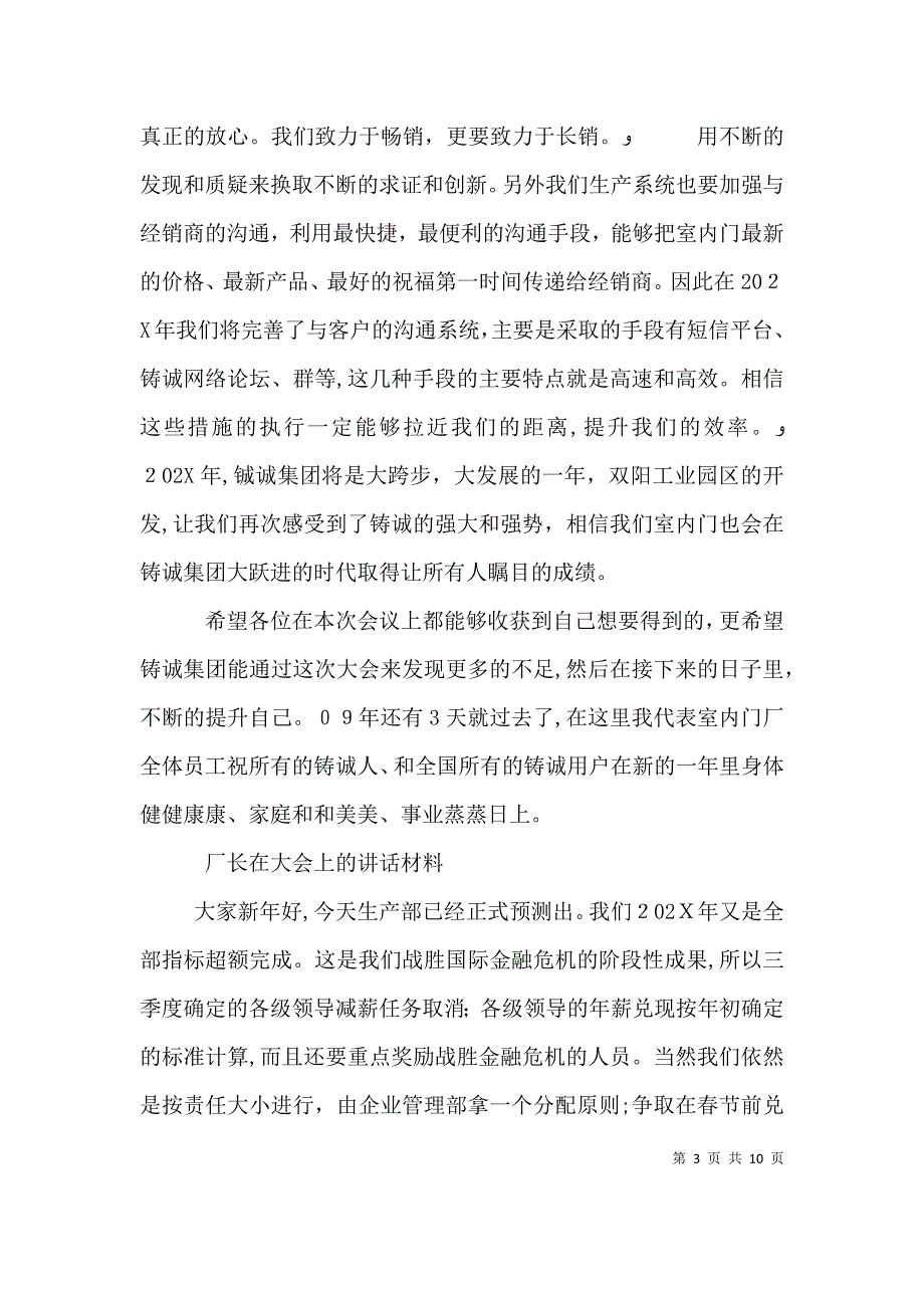 厂长在大会上的讲话材料_第3页