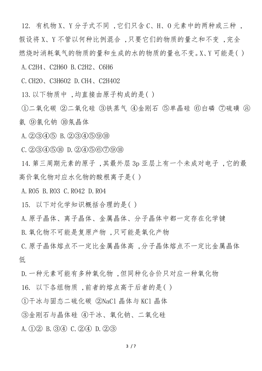 高二化学试题下册_第3页