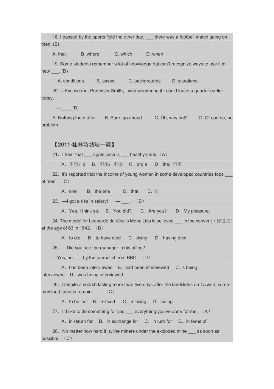 2011届高考全国各地模拟试题分类汇编--大纲版单项选择_第5页