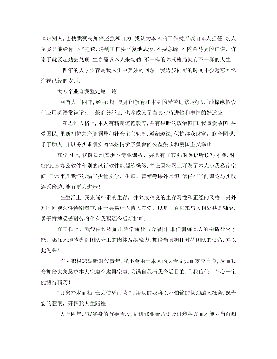 大学生毕业鉴定范文发言稿_第2页