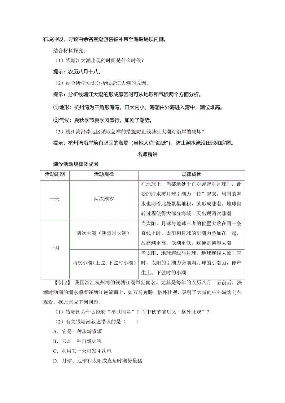 地理人教版选修2学案：课堂探究 第三章第二节海水的运动 Word版含解析_第3页