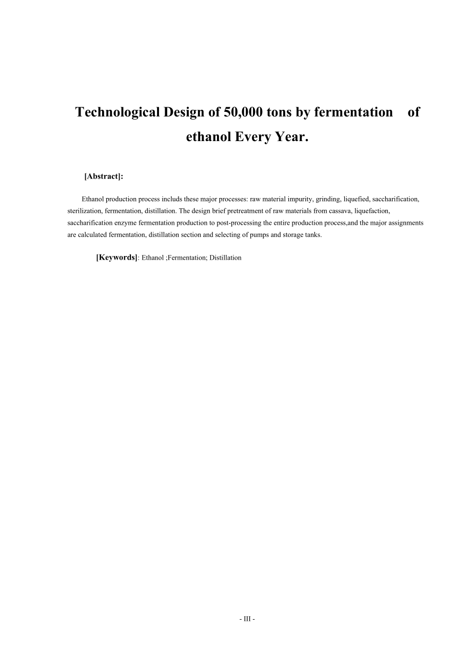 发酵法年产5万吨乙醇的工艺设计毕业论文_第3页