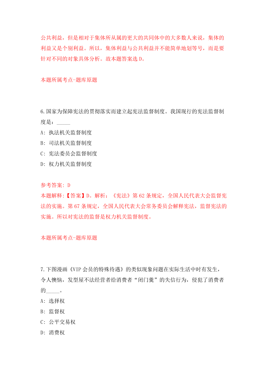 2022年山东滨州职业学院招考聘用高层次人才45人模拟试卷【含答案解析】（1）_第4页