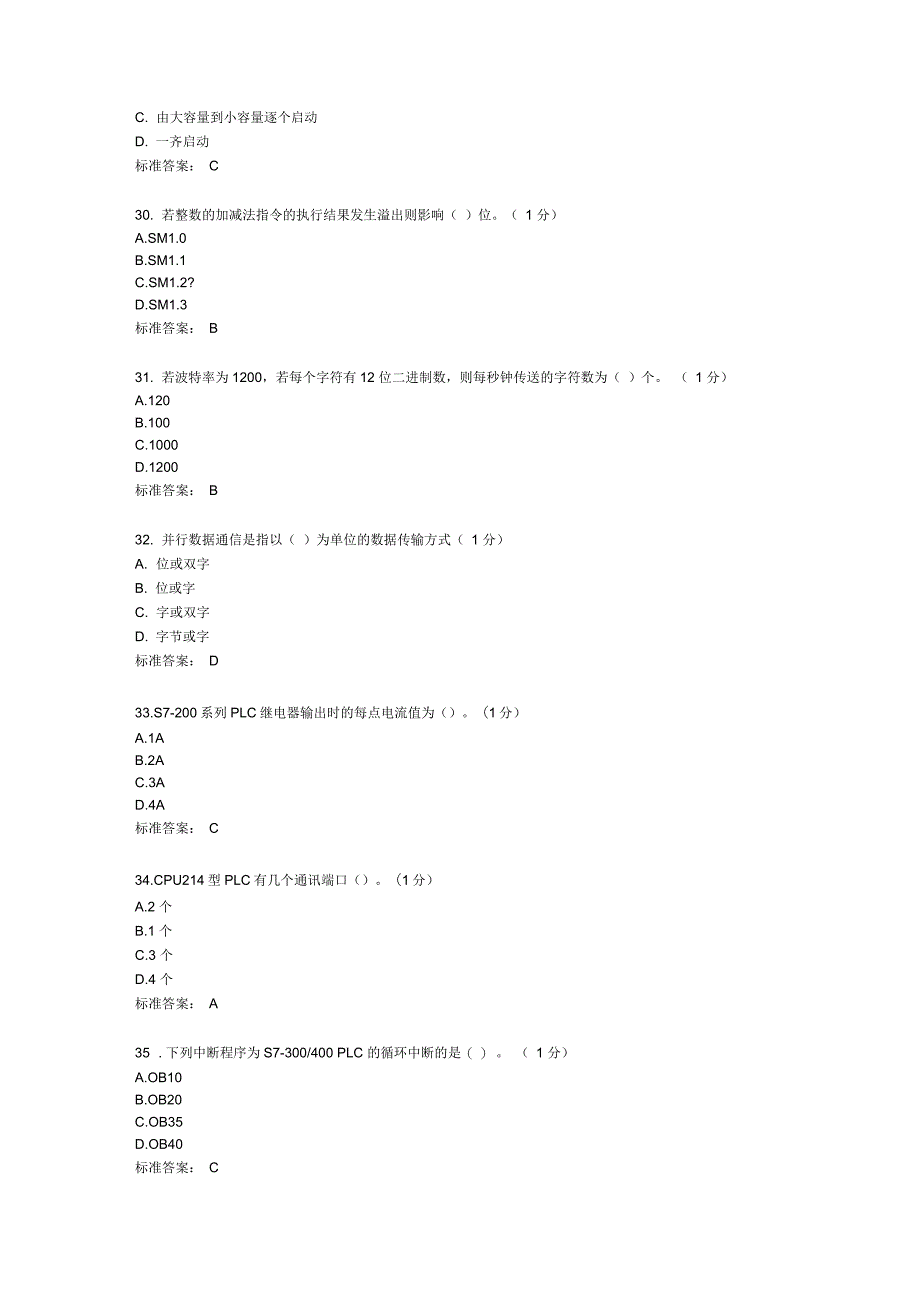 电气自动化工程师中级模拟试卷(五)_第4页