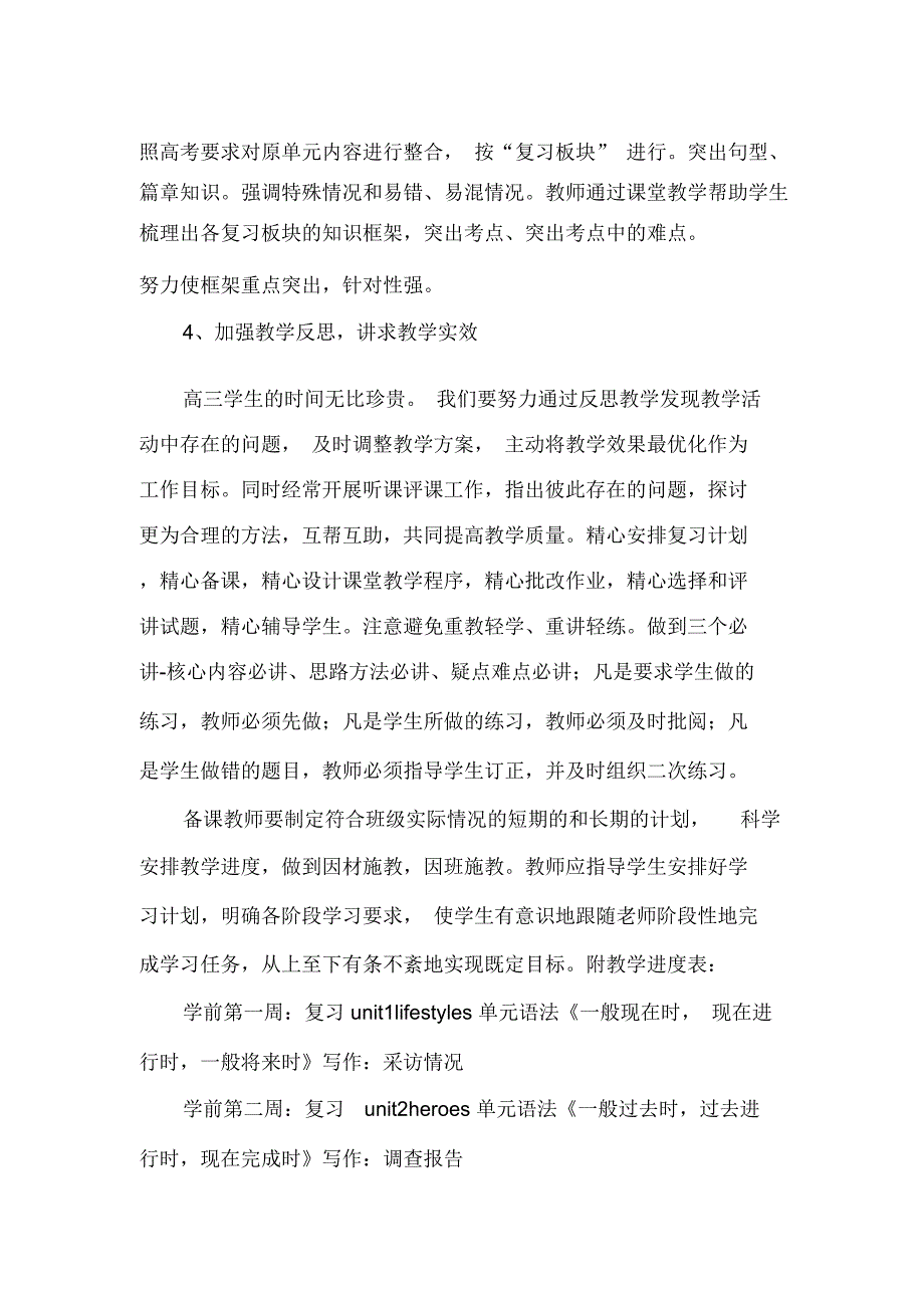 高三上学期英语教学工作计划_第4页