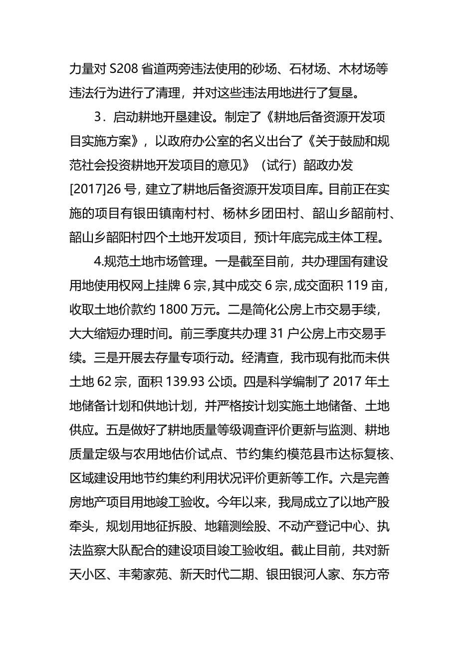 国土资源局2017年度工作总结和2018年工作计划_第5页