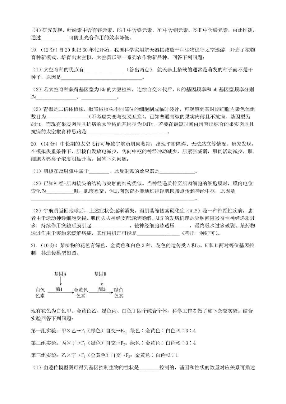 福建省福州市福清西山学校高中部2021届高三生物12月月考试题_第5页