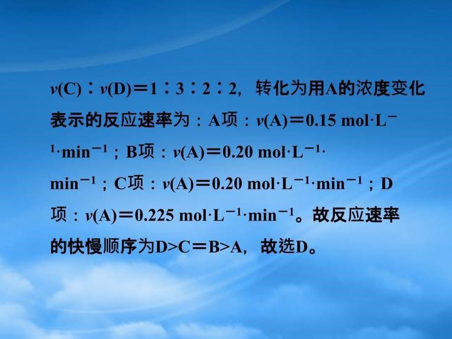 江苏专用高考化学总复习 专题7第一单元化学反应速率课件 苏教_第5页