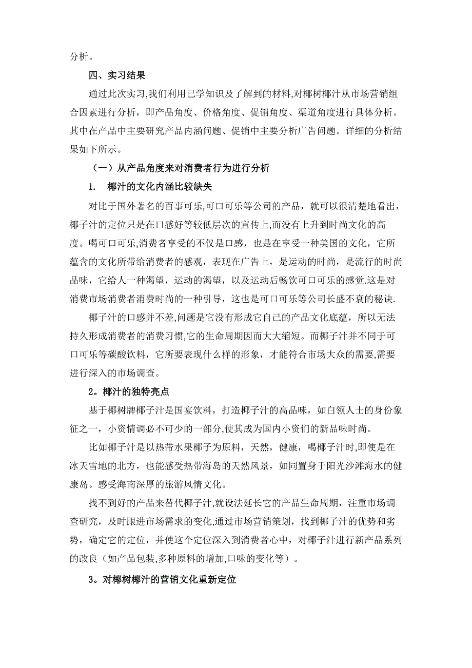 椰树牌椰汁的消费者行为分析_第3页